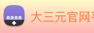大三元官网平台登录 Logo
